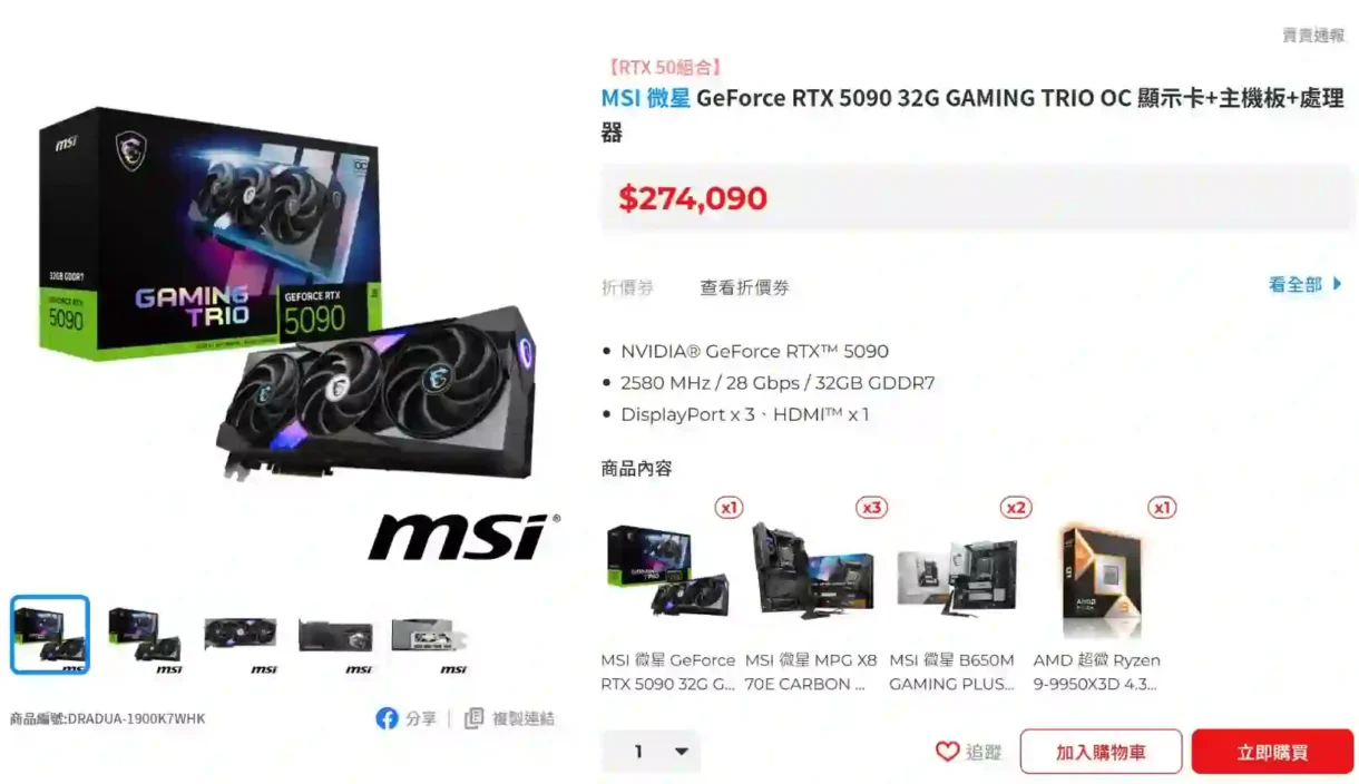 Ejemplo venta en Taiwan por escasez de RAM